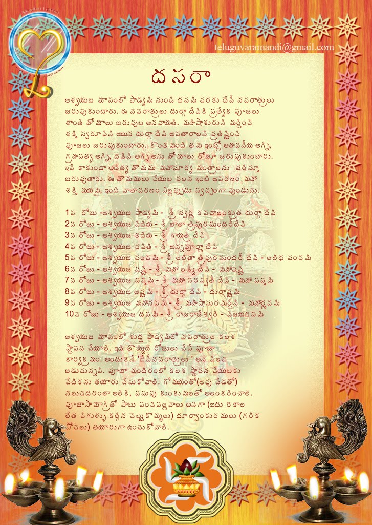 TELUGU WEB WORLD ABOUT ARTICLE ON DASARA FESTIVAL IN TELUGU WHEN THE